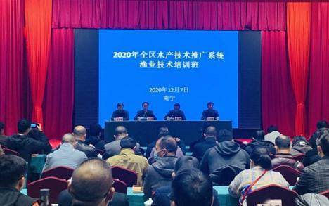 广西成功举办2020年全区水产技术推广系统渔业技术培训班