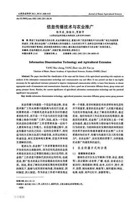 信息传播技术与农业推广的融合路径与发展展望